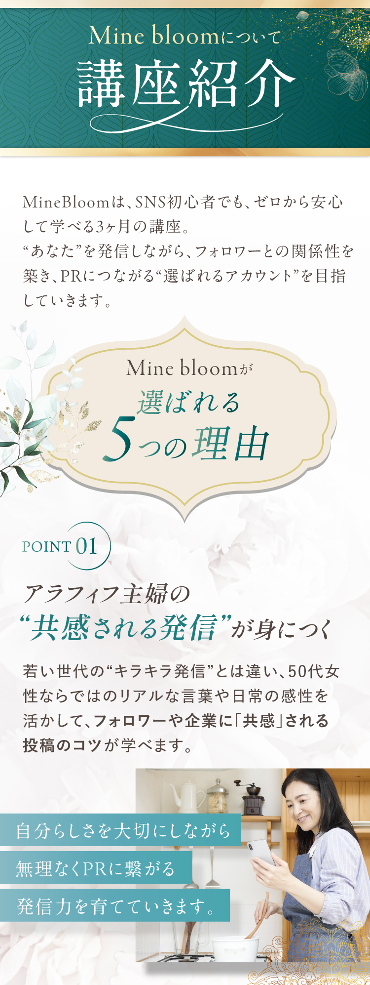 アラフィフ主婦のためのインフルエンサー講座