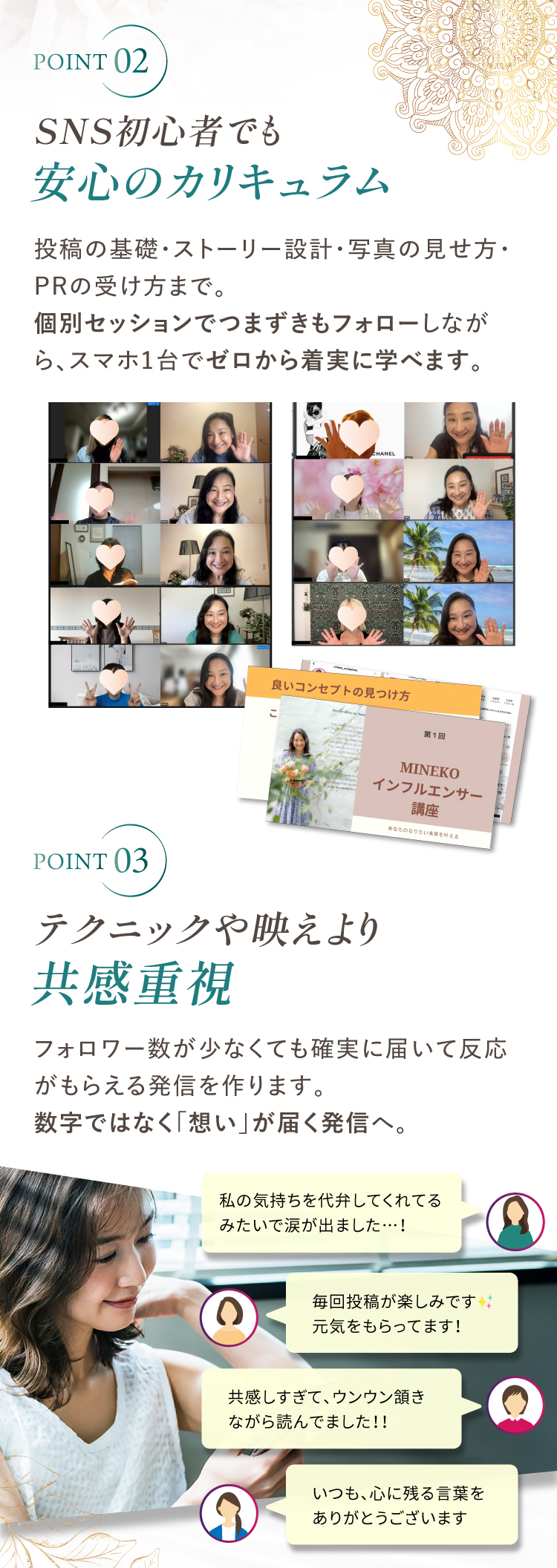 アラフィフ主婦のためのインフルエンサー講座