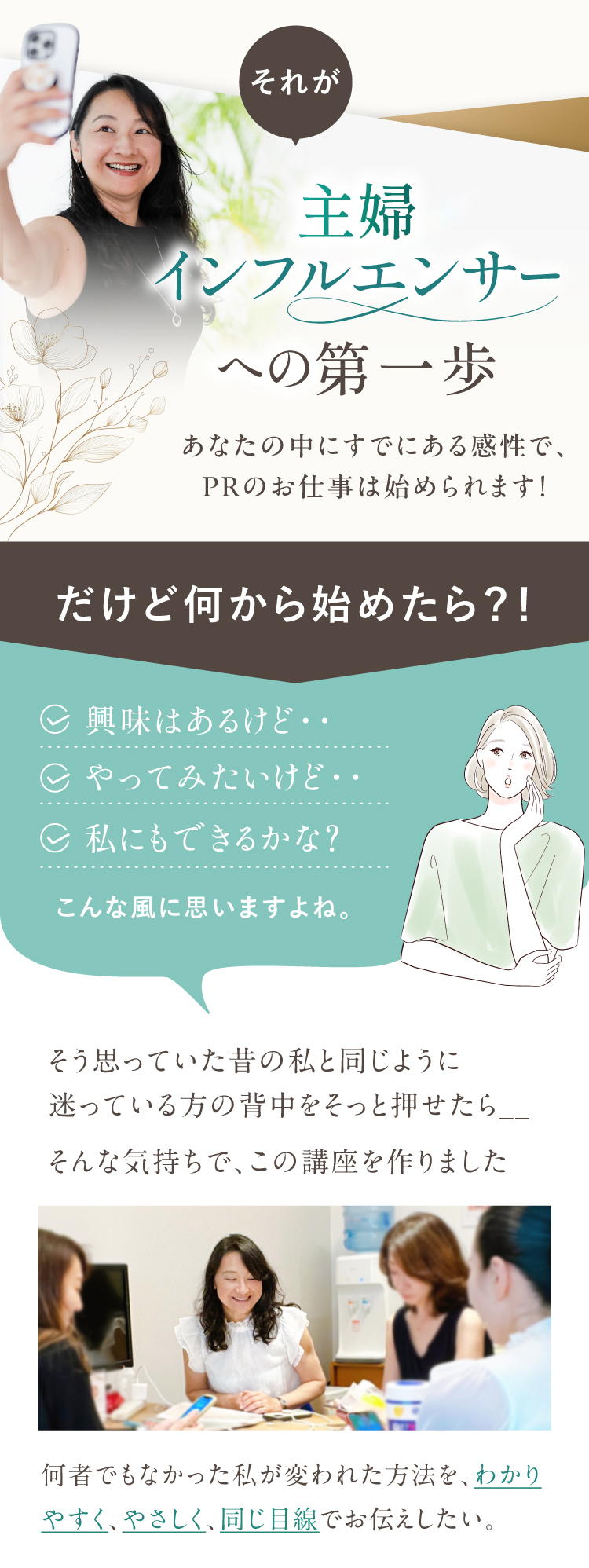 アラフィフ主婦のためのインフルエンサー講座