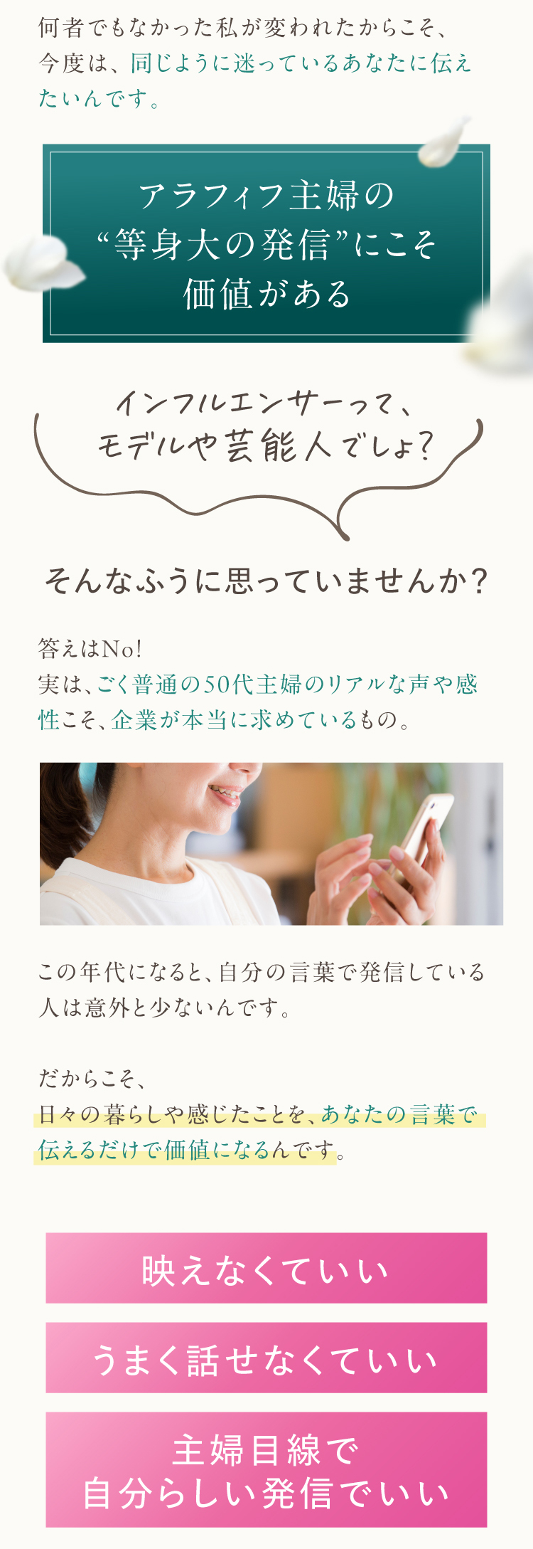 アラフィフ主婦のためのインフルエンサー講座