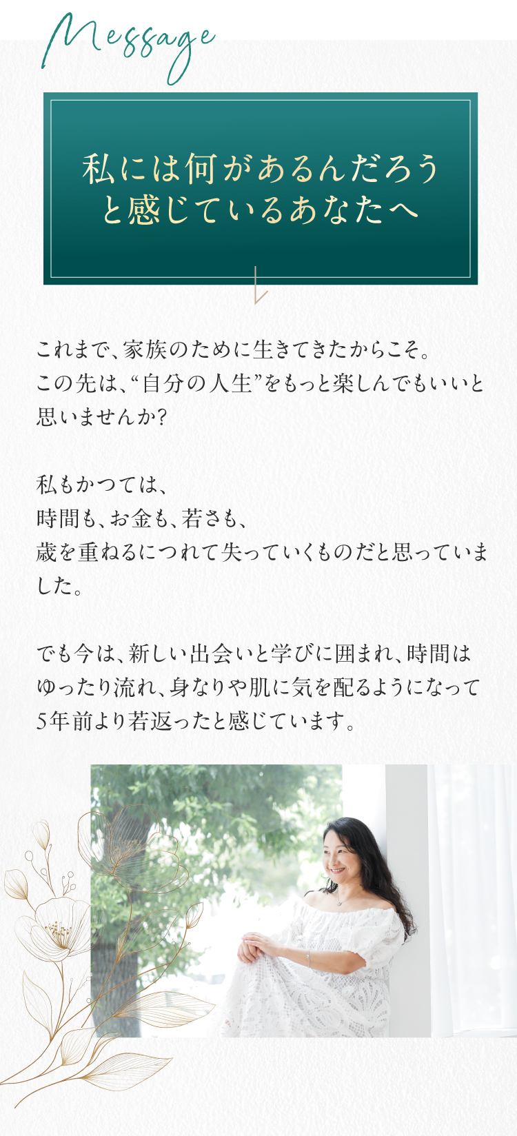 アラフィフ主婦のためのインフルエンサー講座