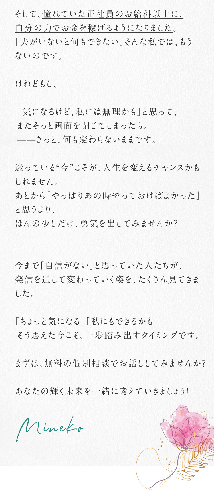 アラフィフ主婦のためのインフルエンサー講座