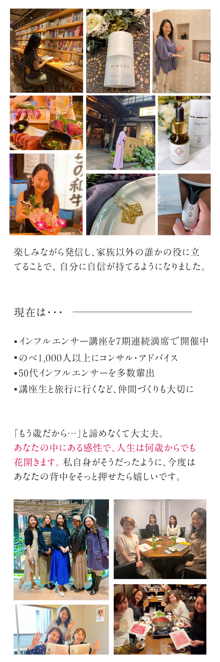 アラフィフ主婦のためのインフルエンサー講座