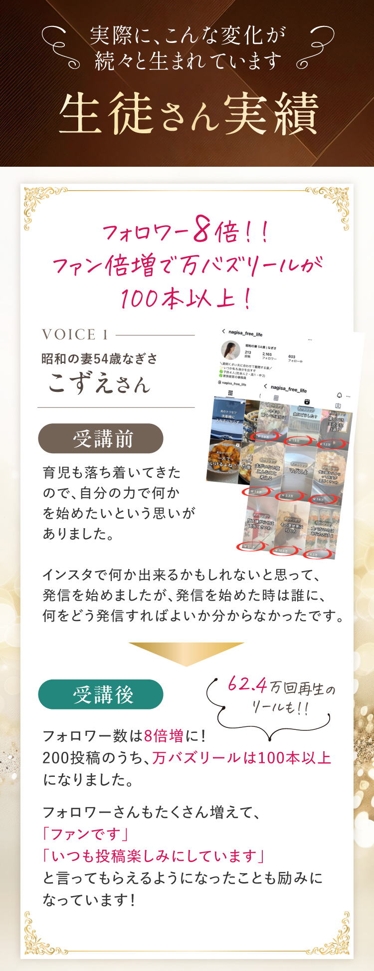 アラフィフ主婦のためのインフルエンサー講座