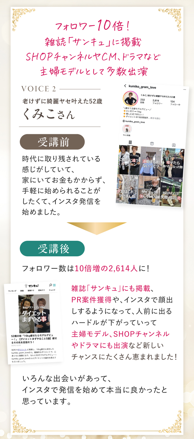 アラフィフ主婦のためのインフルエンサー講座