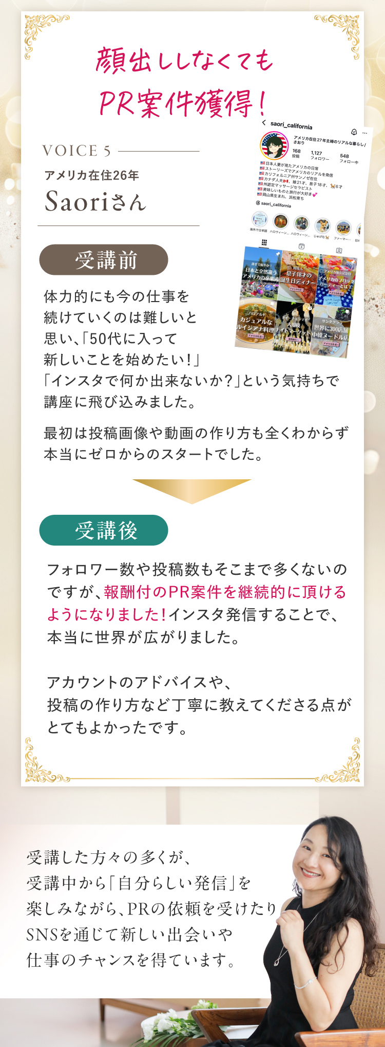 アラフィフ主婦のためのインフルエンサー講座